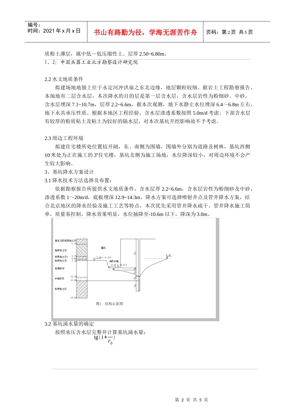 某基坑管井降水方案与施工_第2页