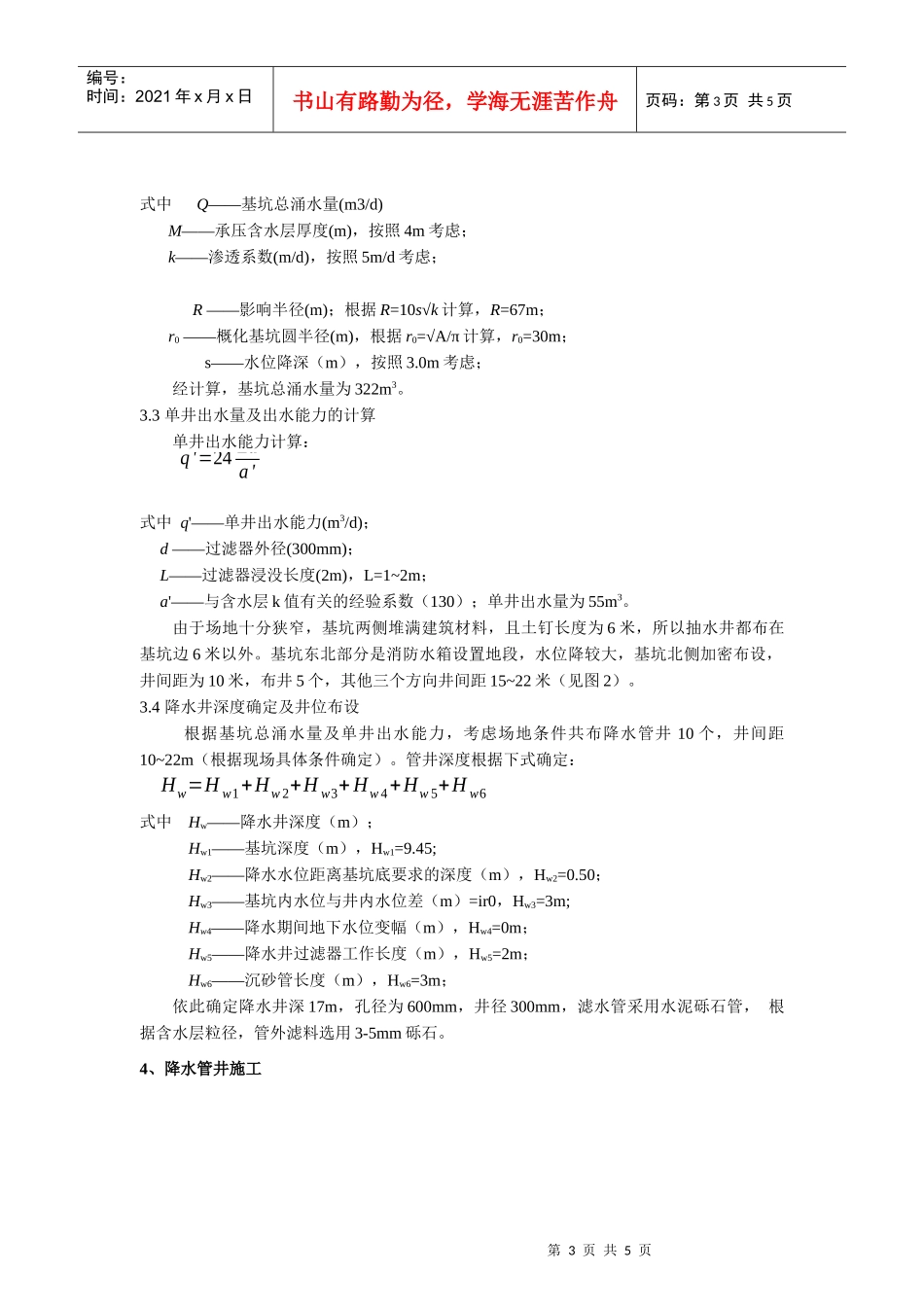 某基坑管井降水方案与施工_第3页