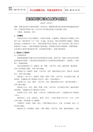 某基坑管井降水方案与施工