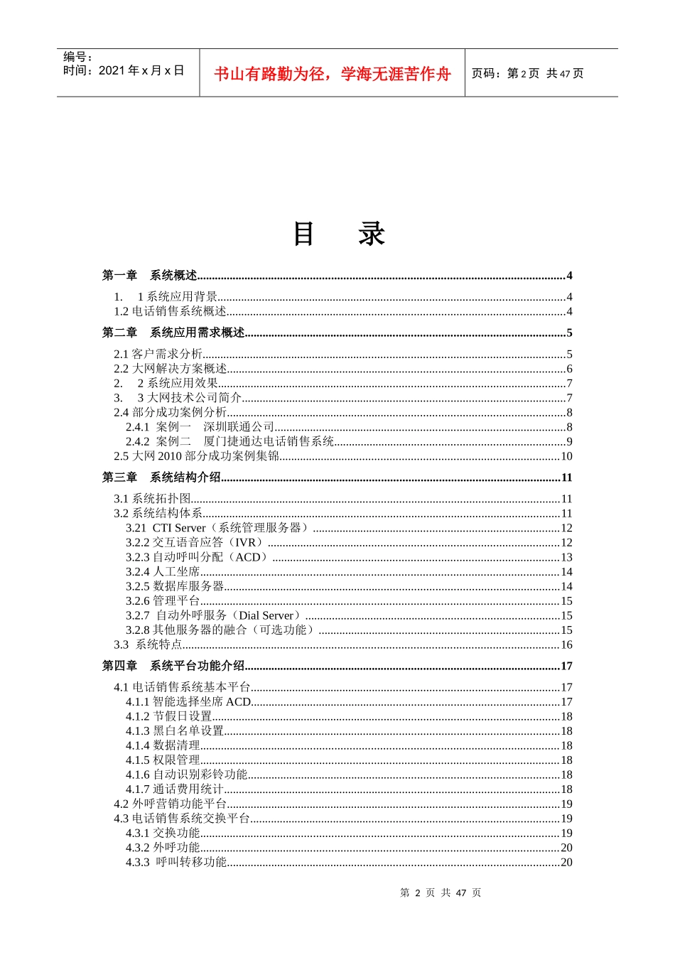 标准电话销售系统解决方案大网呼叫中心系统_第2页