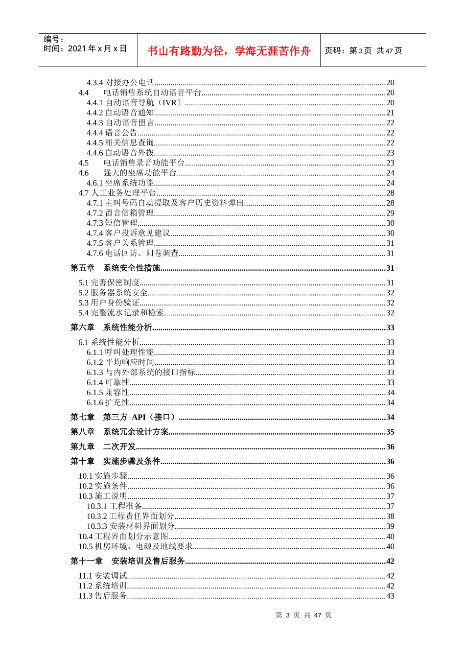 标准电话销售系统解决方案大网呼叫中心系统_第3页