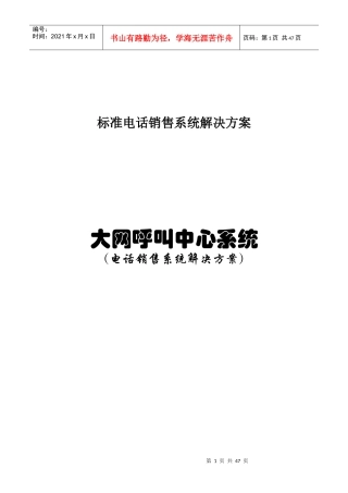 标准电话销售系统解决方案大网呼叫中心系统