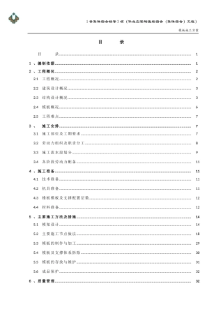 空管局模板施工方案(新改)