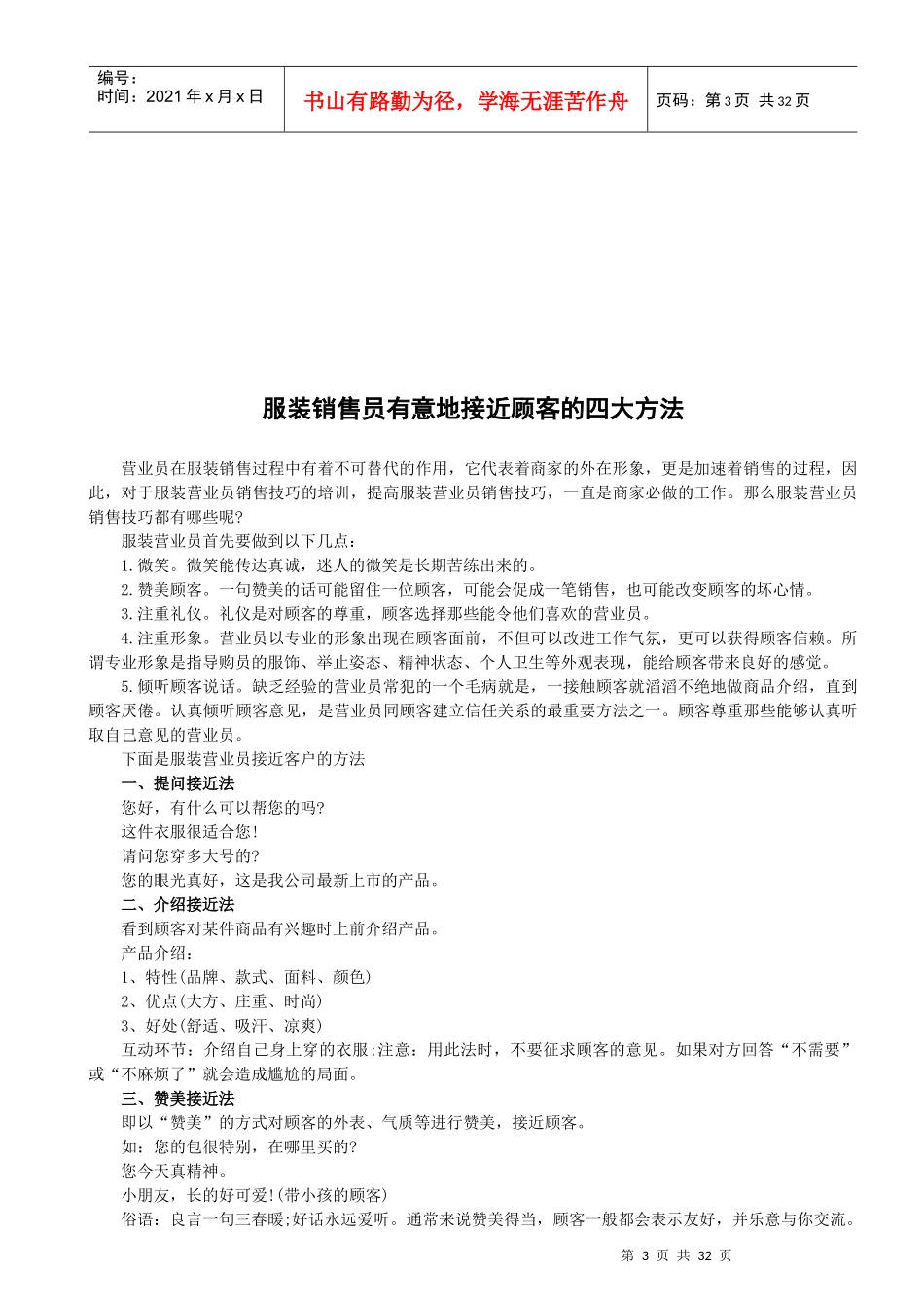 服装销售技巧与话术(整理汇总)_第3页
