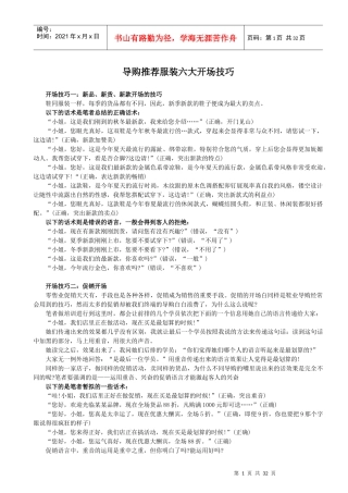 服装销售技巧与话术(整理汇总)