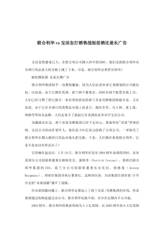 联合利华vs宝洁怎打销售战短促销还是长广告doc7
