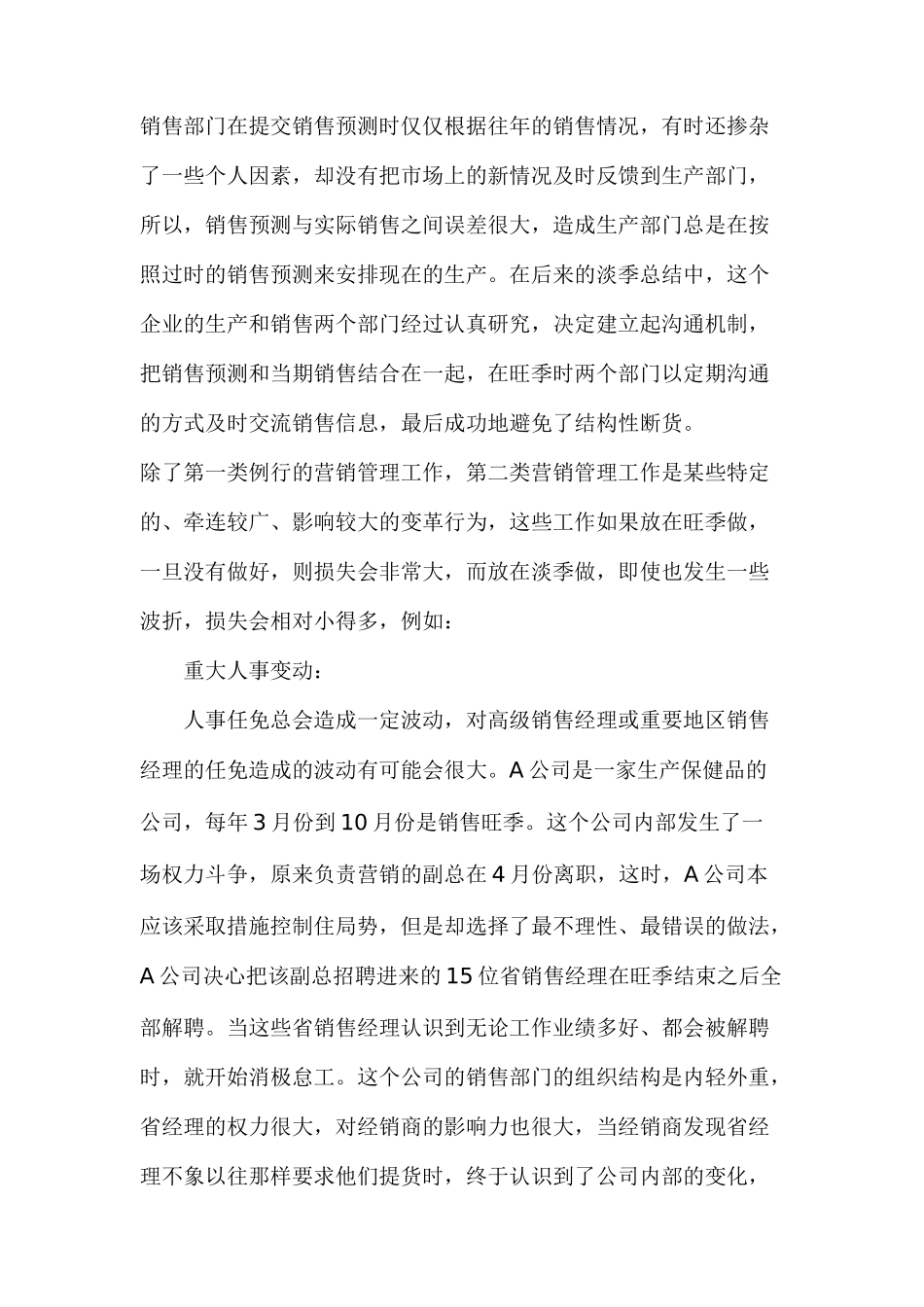 淡季营销管理策略_第3页