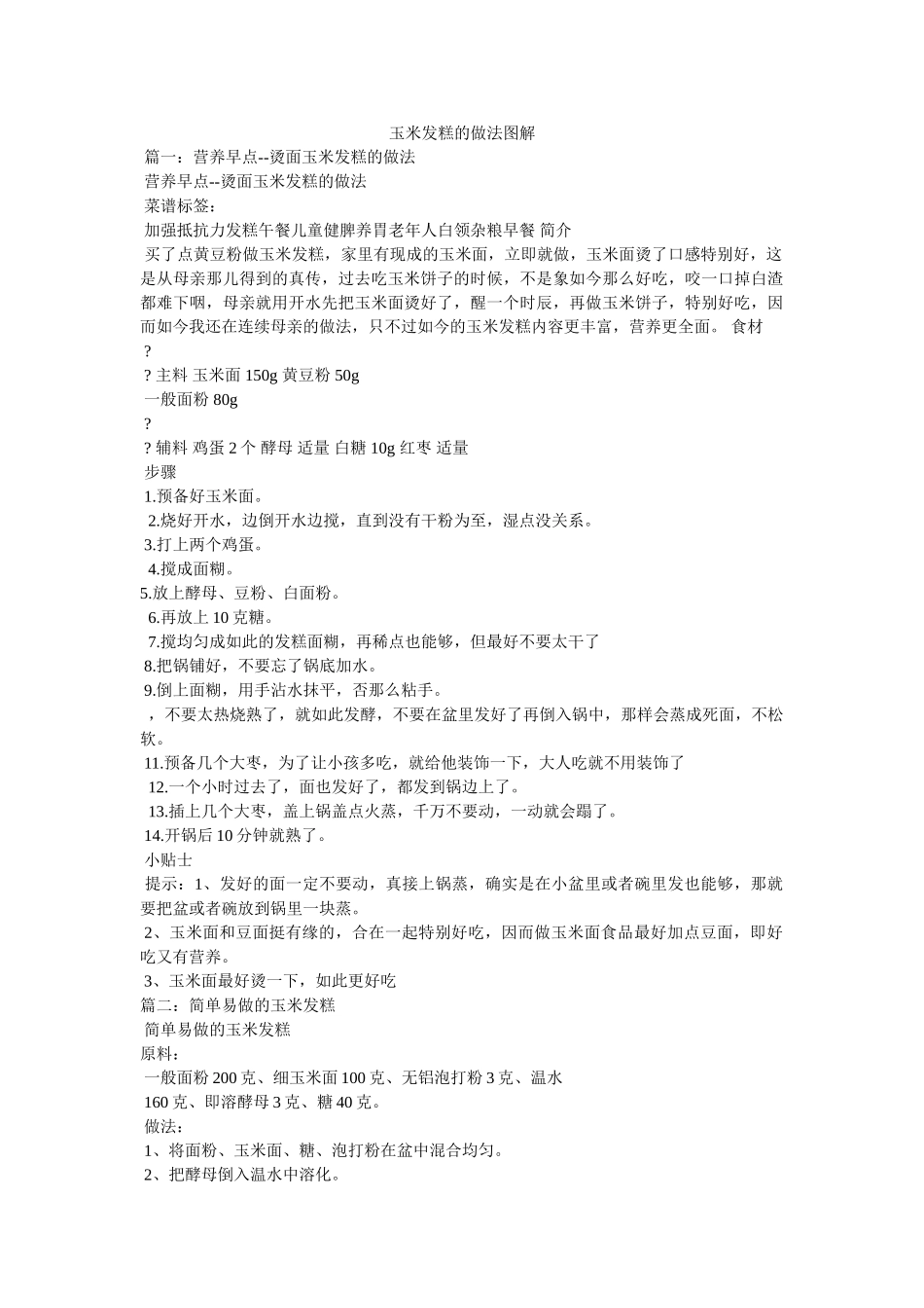 玉米发糕的做法图解 _第1页