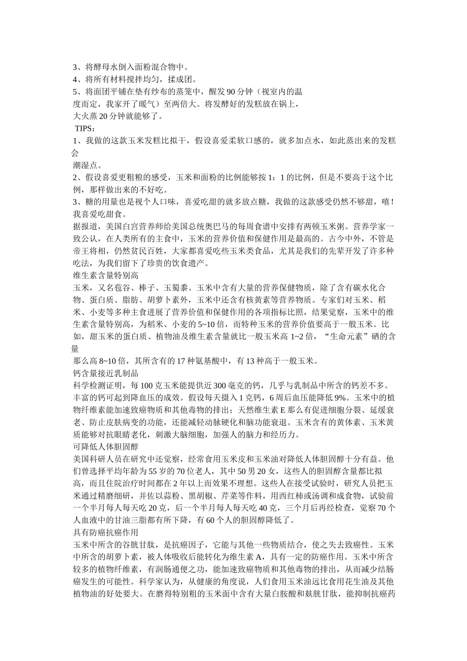 玉米发糕的做法图解 _第2页