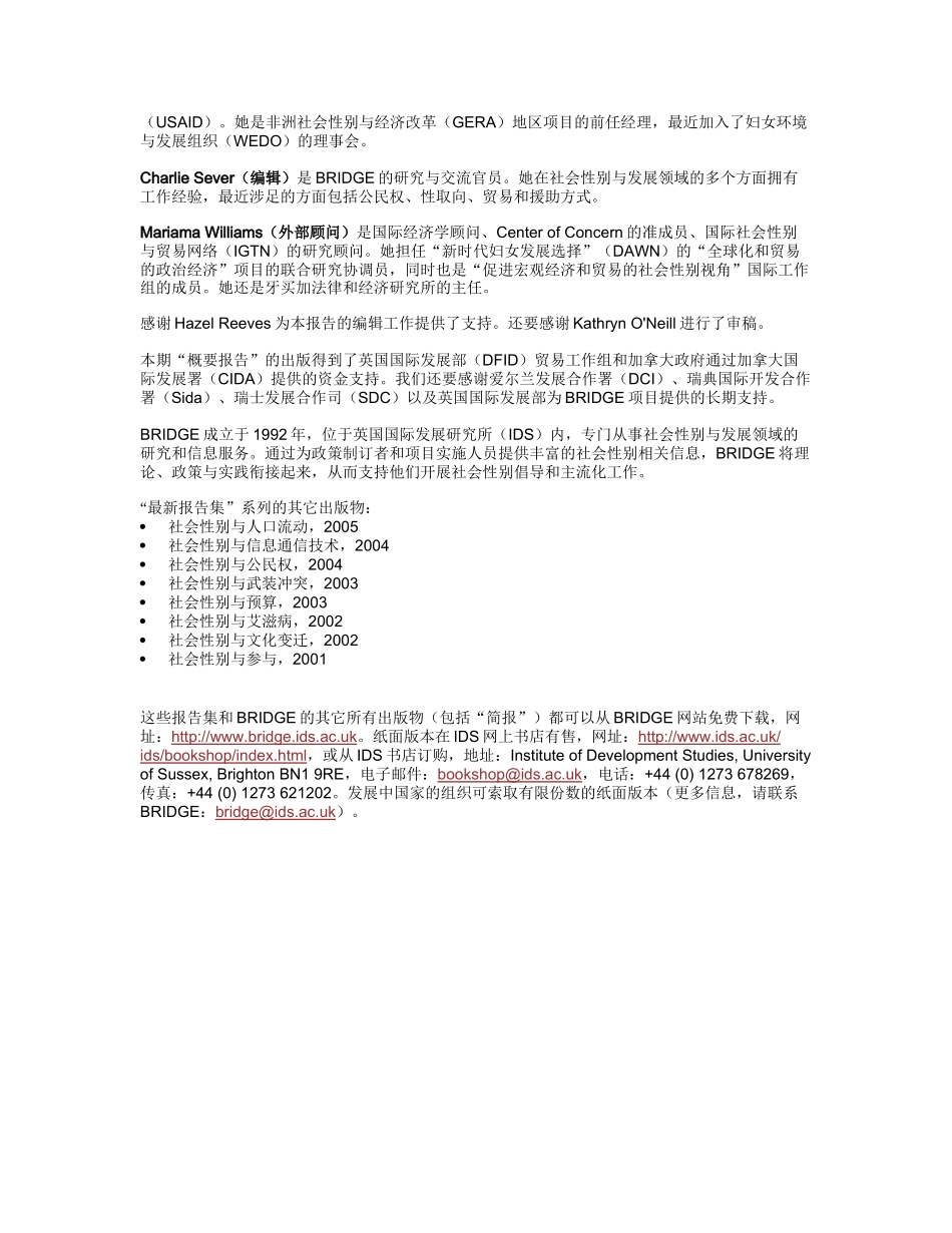 社会性别与贸易_第2页