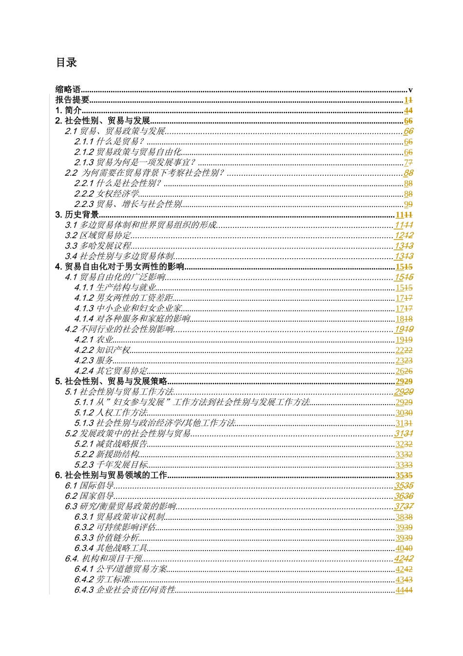 社会性别与贸易_第3页