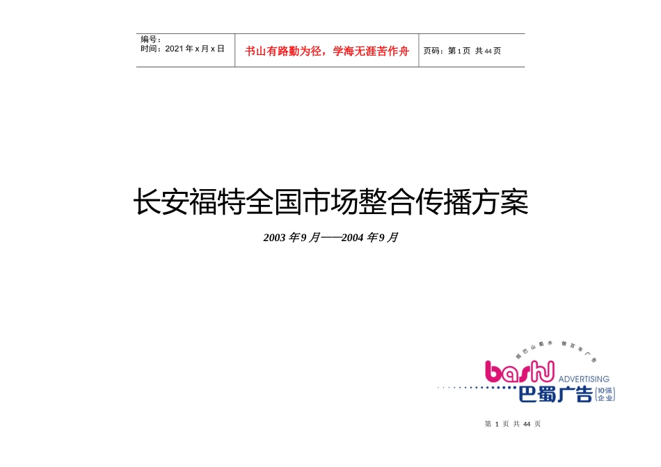 某汽车某汽车业市场整合传播方案_第1页