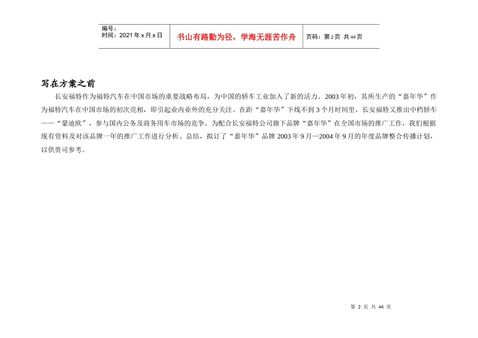 某汽车某汽车业市场整合传播方案_第2页