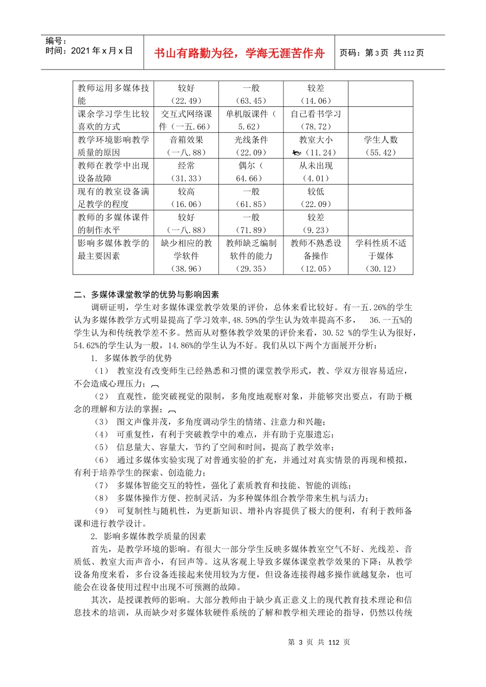 数字媒体的现状概述_第3页