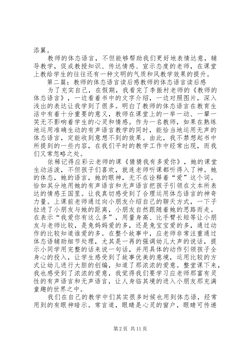 《教师的体态语言》读后感范文大全_第2页