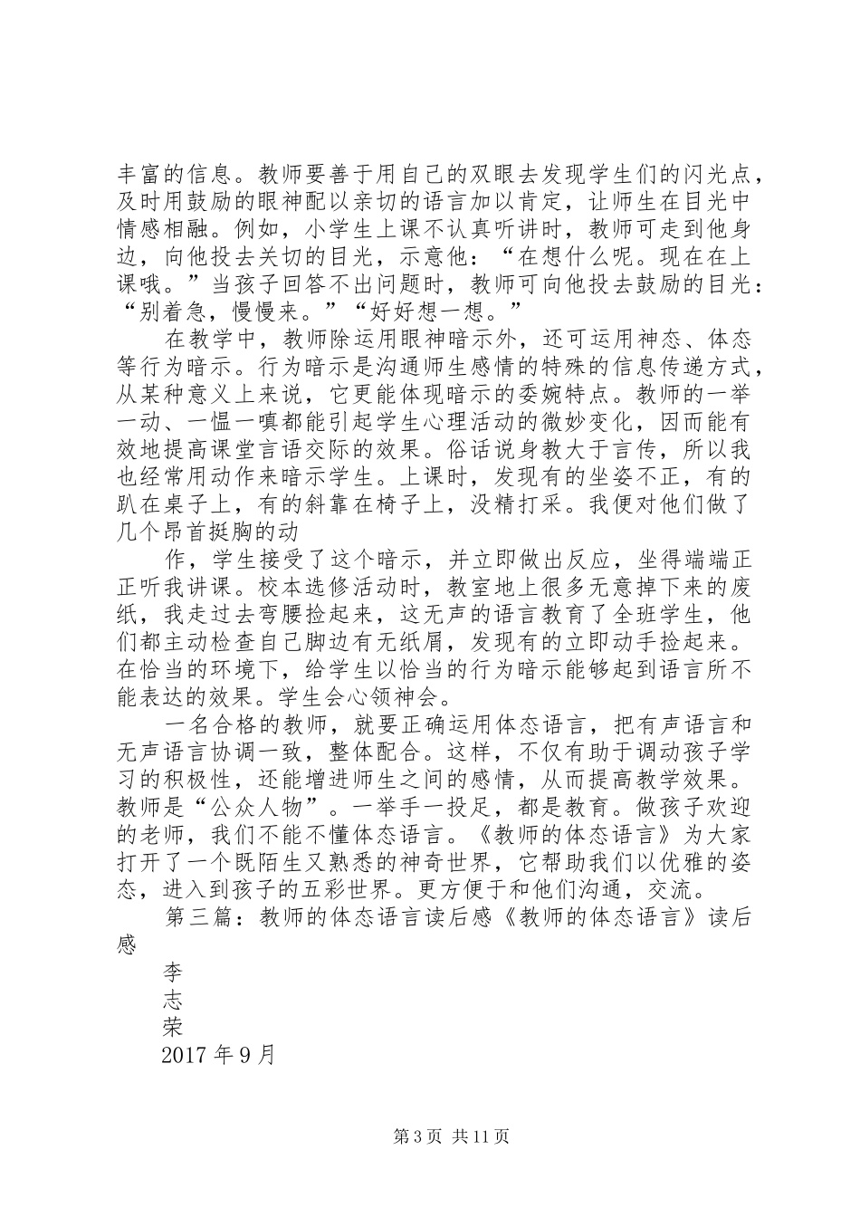 《教师的体态语言》读后感范文大全_第3页