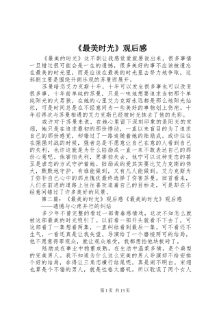 《最美时光》观后感