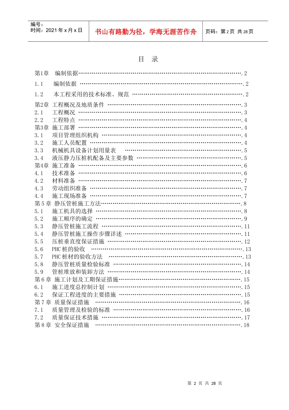 高强度预应力管桩(PHC)A型施工方案_第2页