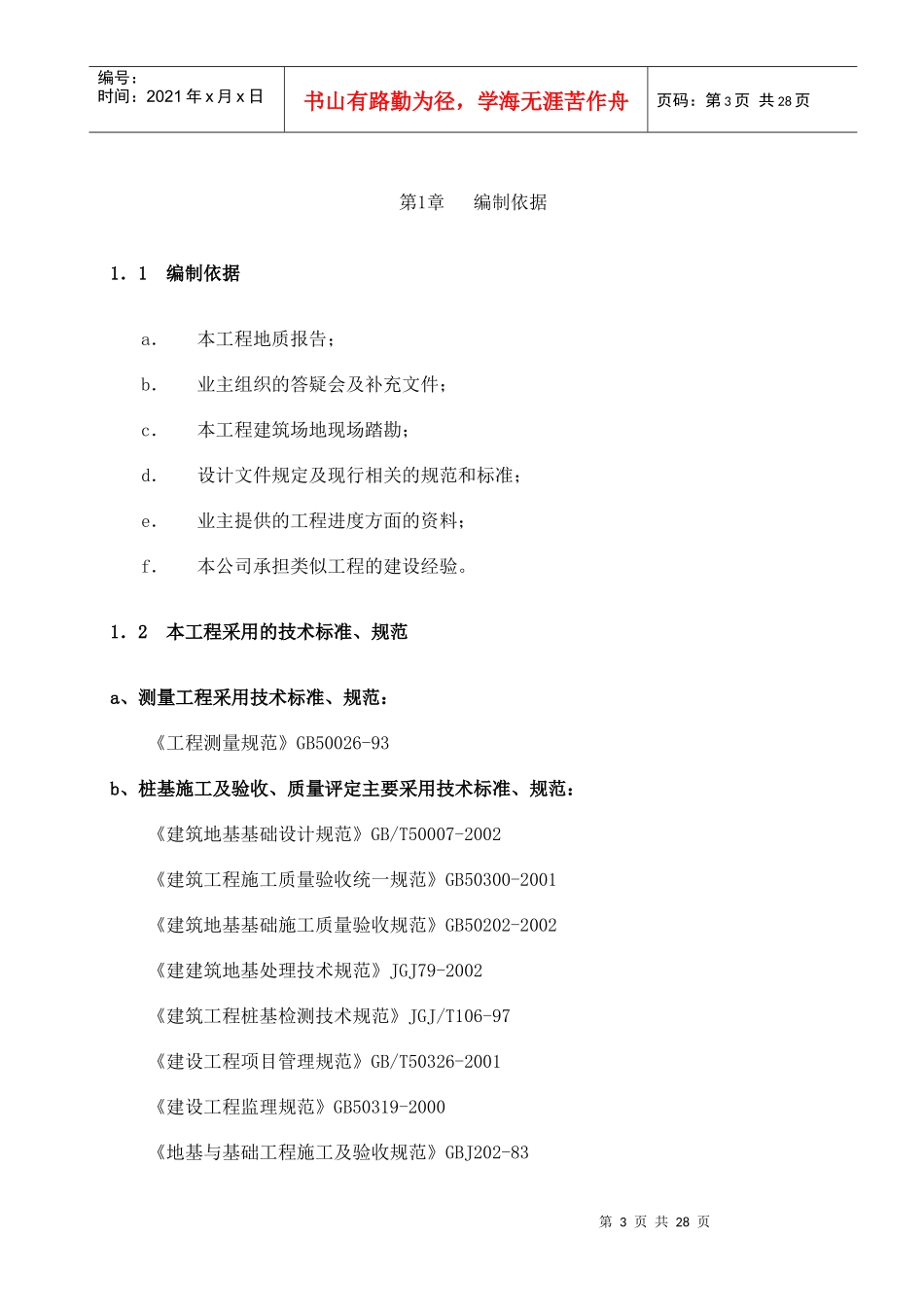 高强度预应力管桩(PHC)A型施工方案_第3页