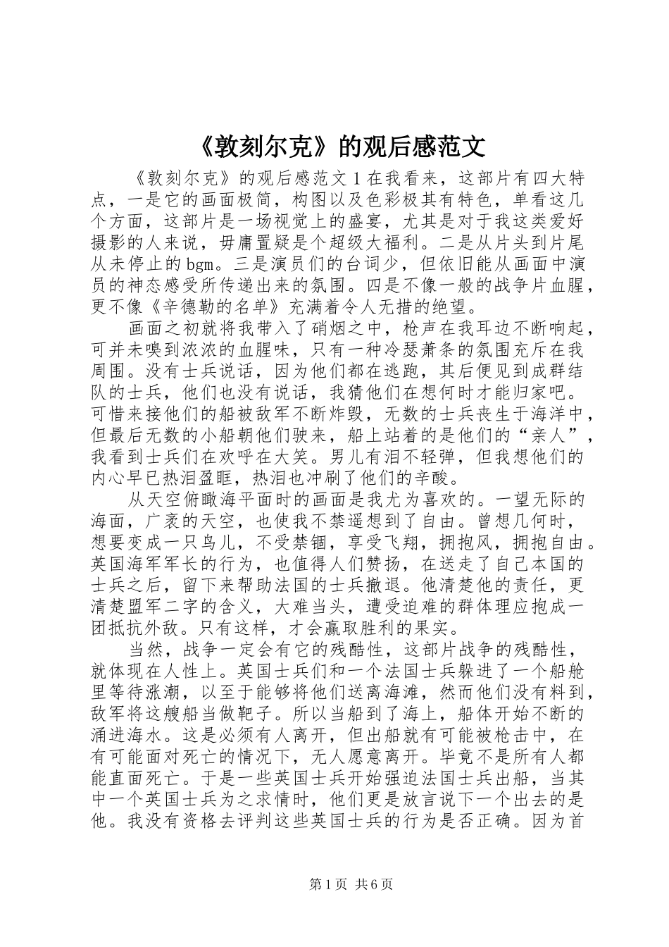 《敦刻尔克》的观后感范文_第1页