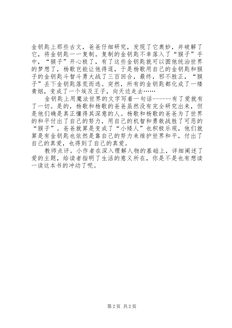 《装在口袋里的爸爸之魔力金钥匙》读后感_第2页