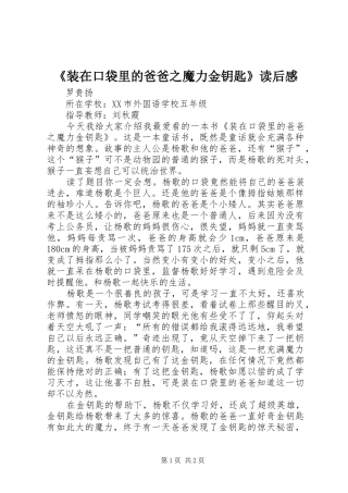 《装在口袋里的爸爸之魔力金钥匙》读后感