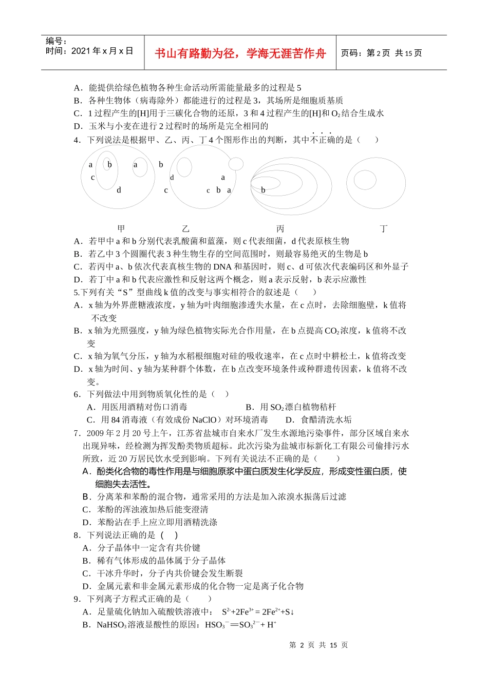 高三年级二月份调研考试理科综合试题_第2页