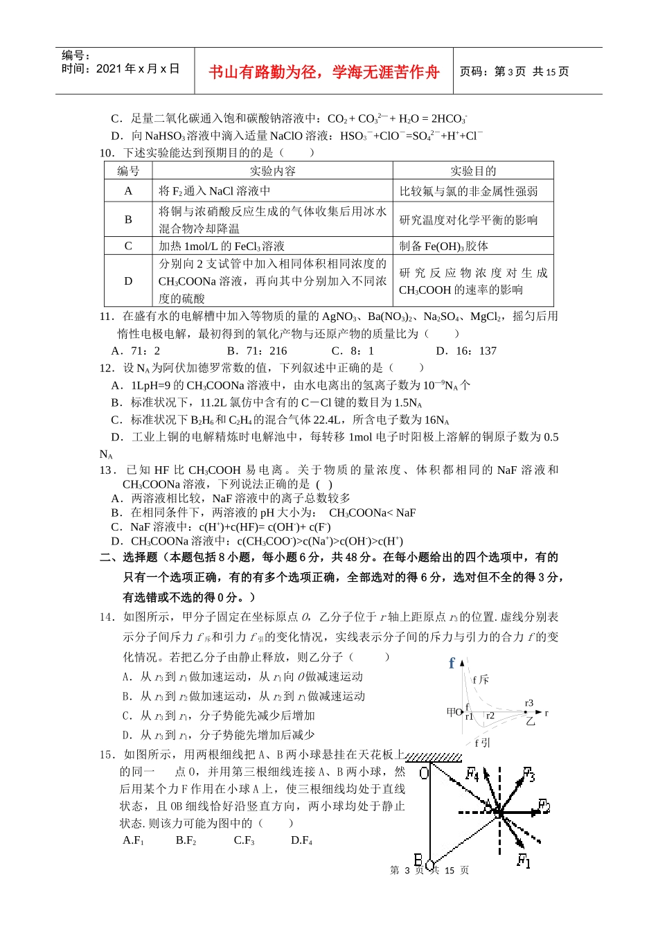 高三年级二月份调研考试理科综合试题_第3页