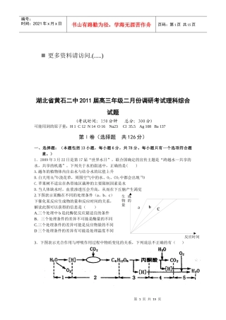 高三年级二月份调研考试理科综合试题