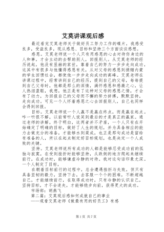 艾莫讲课观后感_1