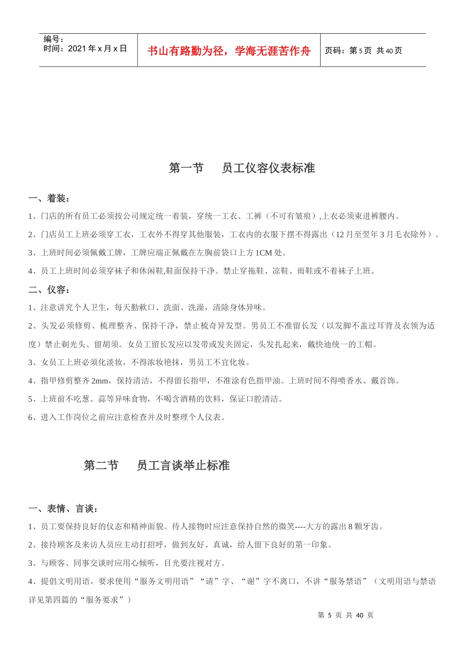 门店人员日常工作标准_第3页
