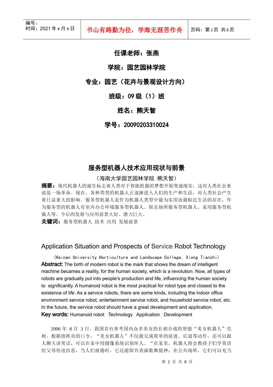 服务型机器人技术应用现状与前景_第2页