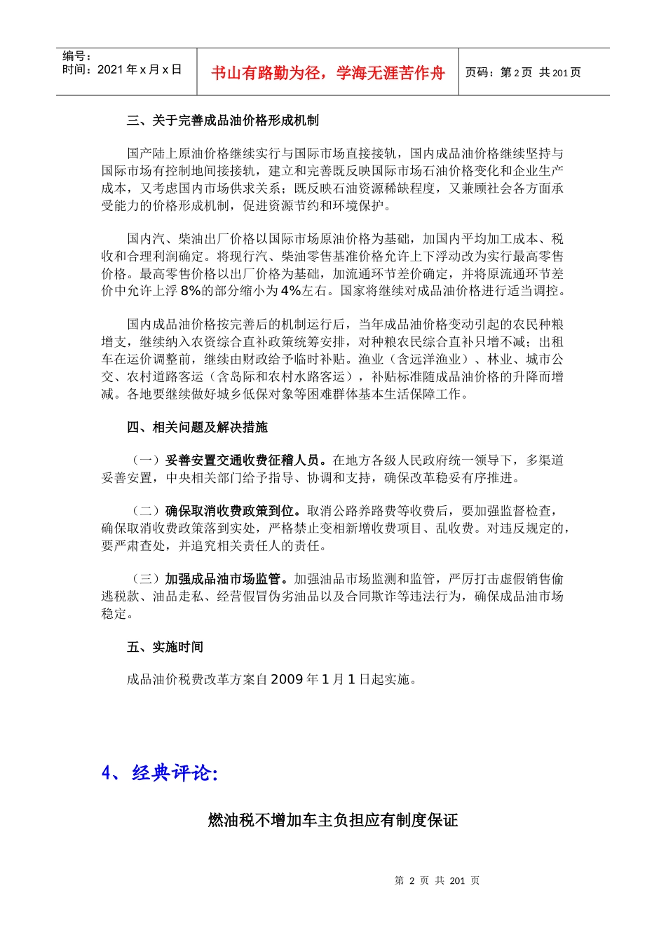 新闻标题成品油价税费改革方案_第2页