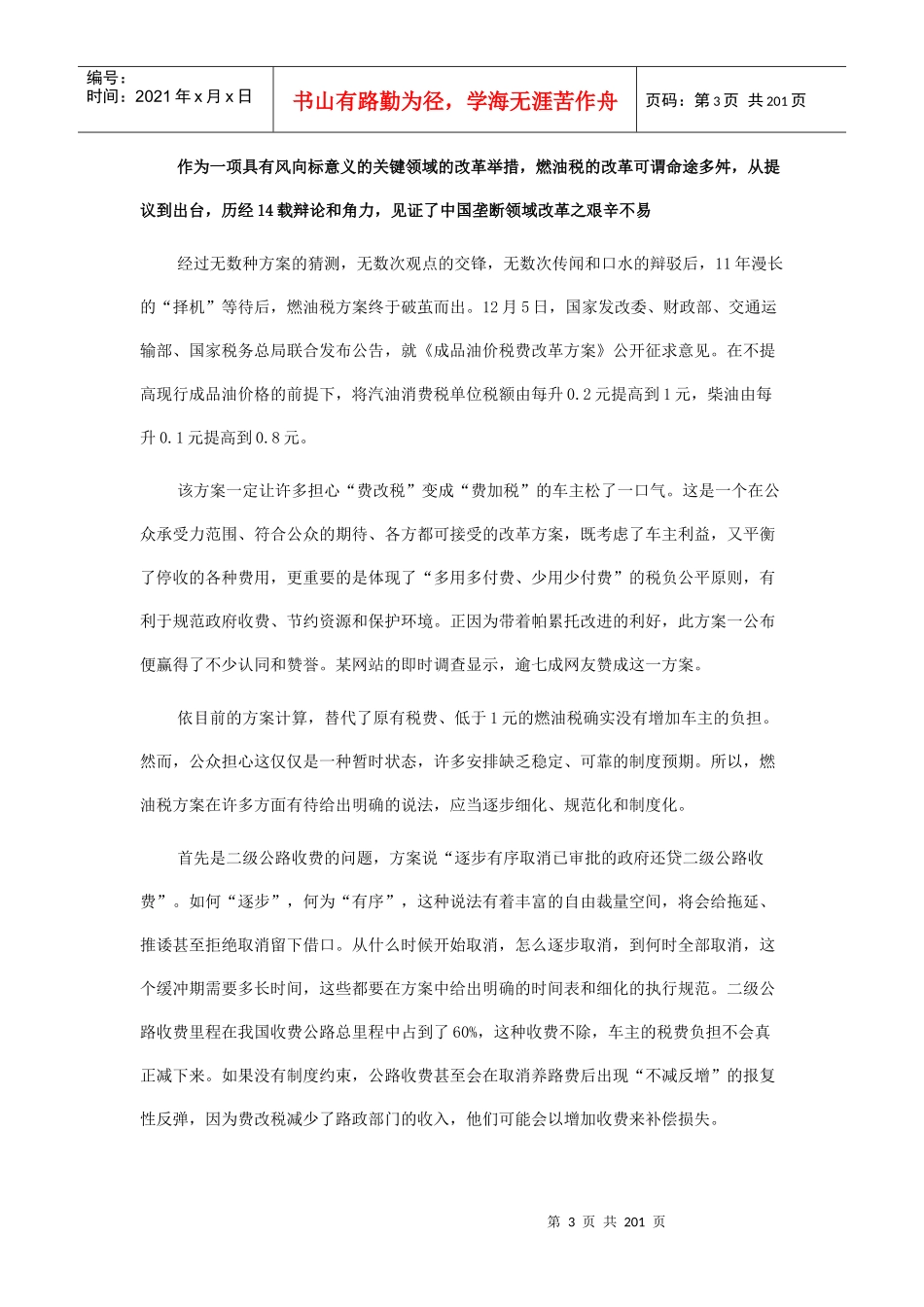 新闻标题成品油价税费改革方案_第3页