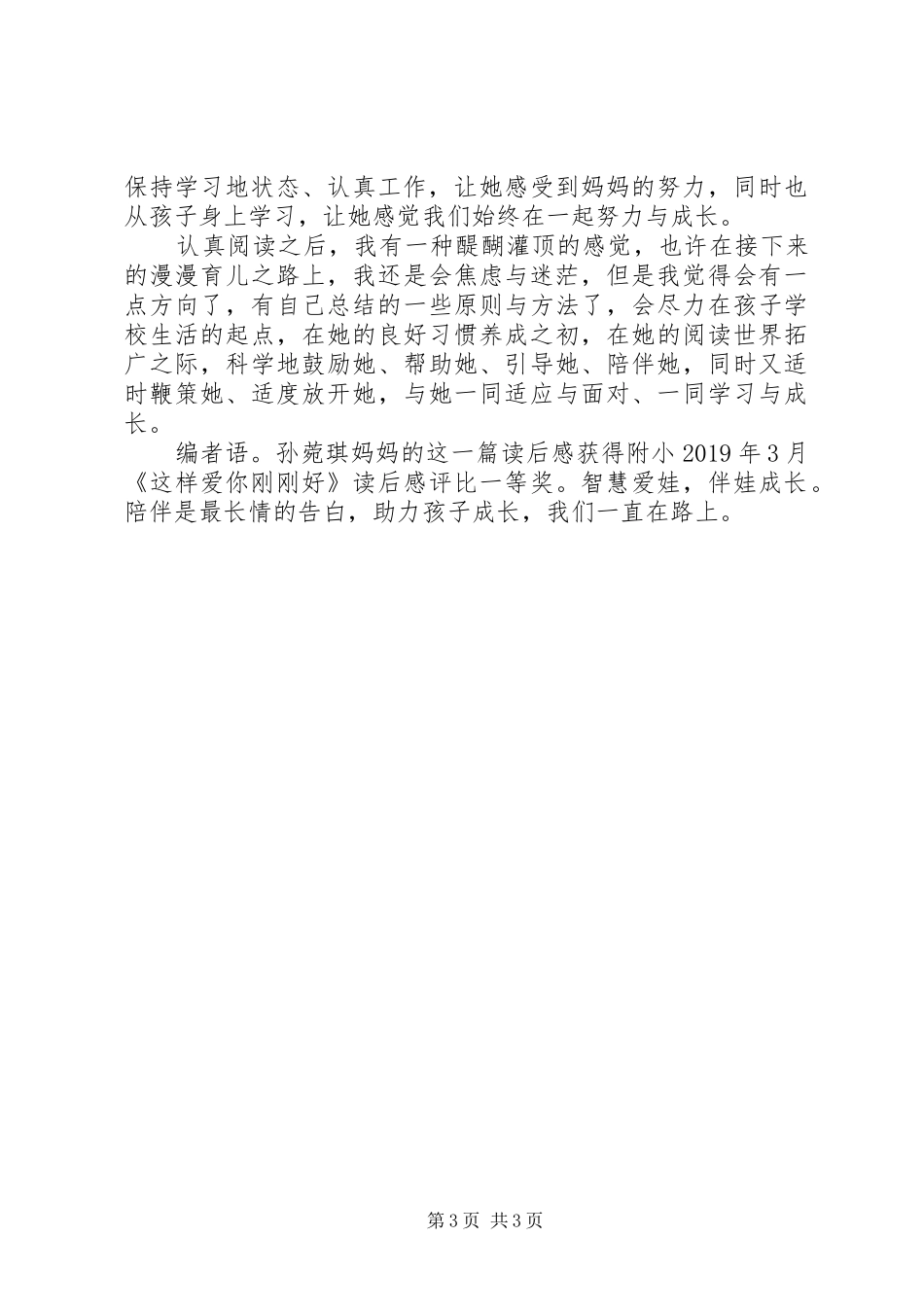 《这样爱你刚刚好一年级》读后感_第3页