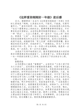 《这样爱你刚刚好一年级》读后感