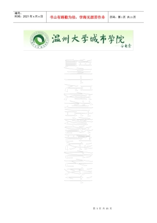 温州十足便利店物流配送优化设计