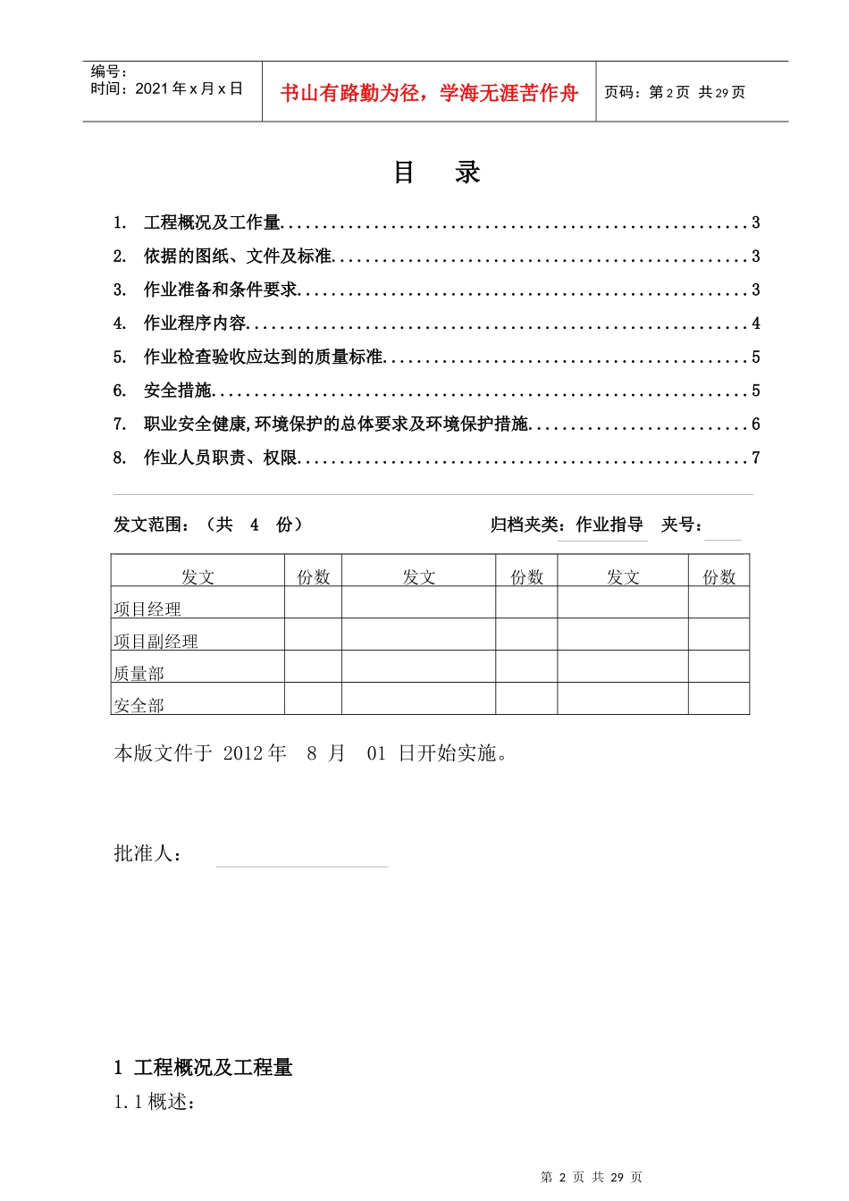 车棚施工方案_第2页