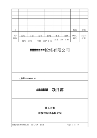 车棚施工方案