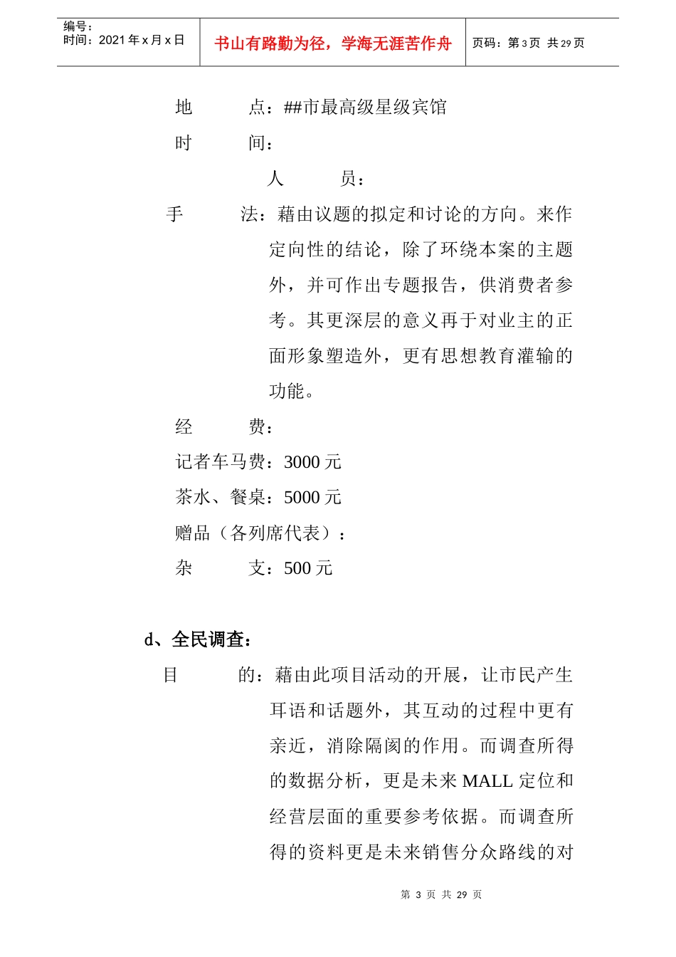 某生活广场SP计划_第3页