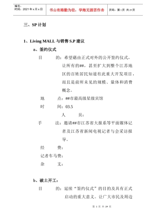 某生活广场SP计划