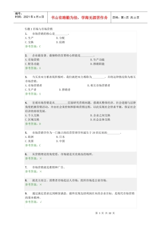 营销学原理随堂练习及答案