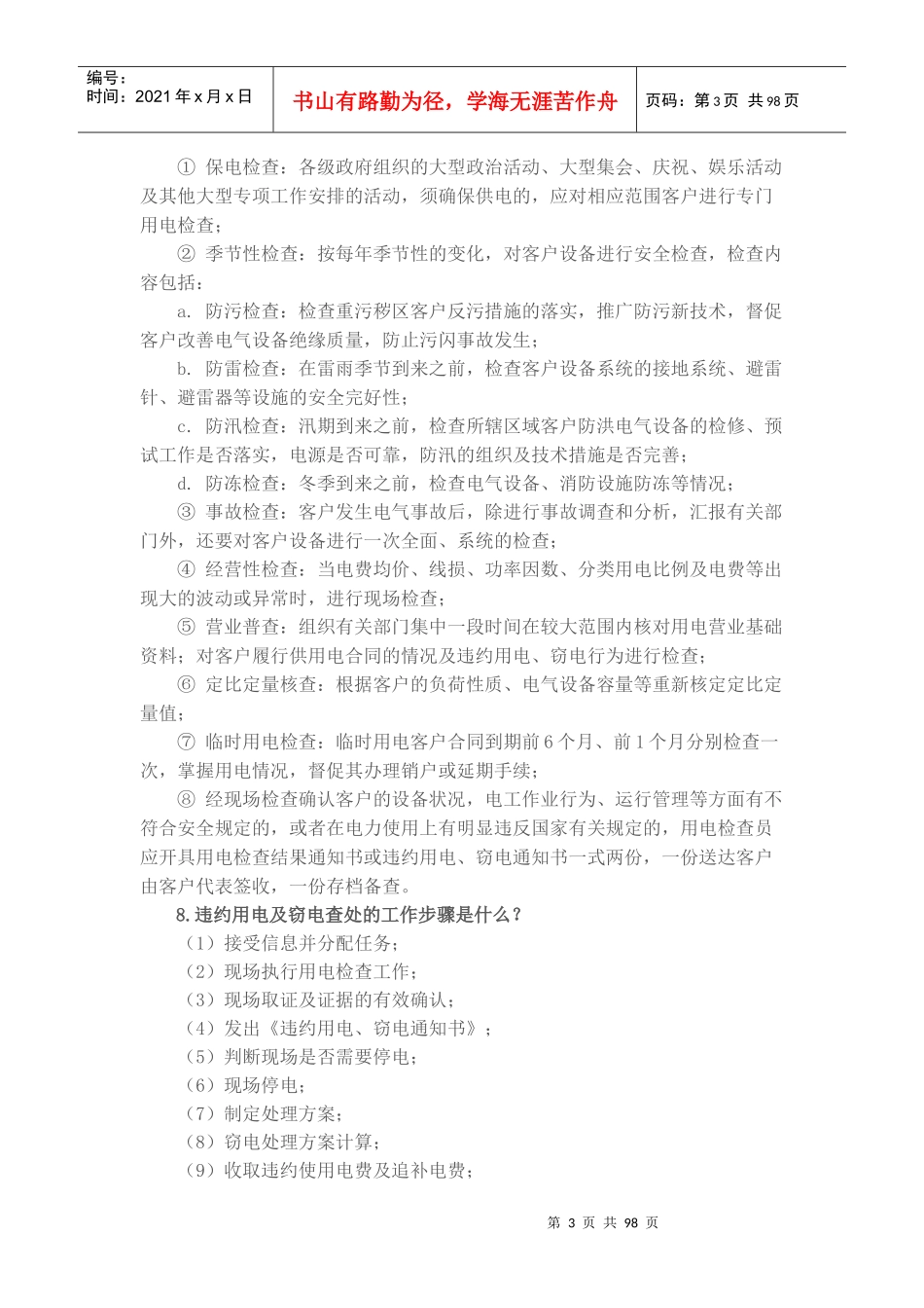 营销班组应知应会一本通_第3页