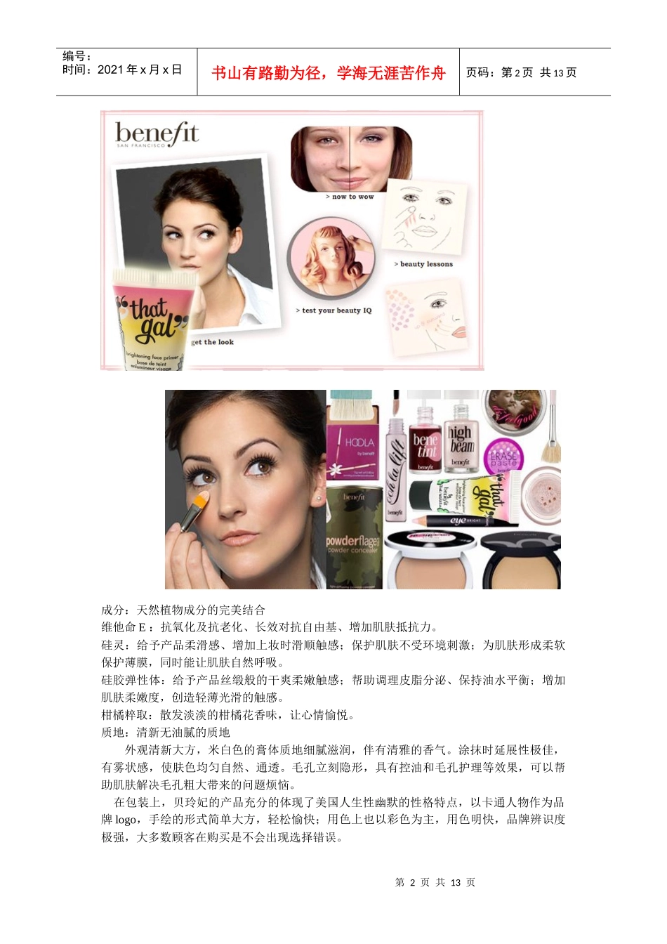 遮瑕产品市场分析和包装改造_第2页