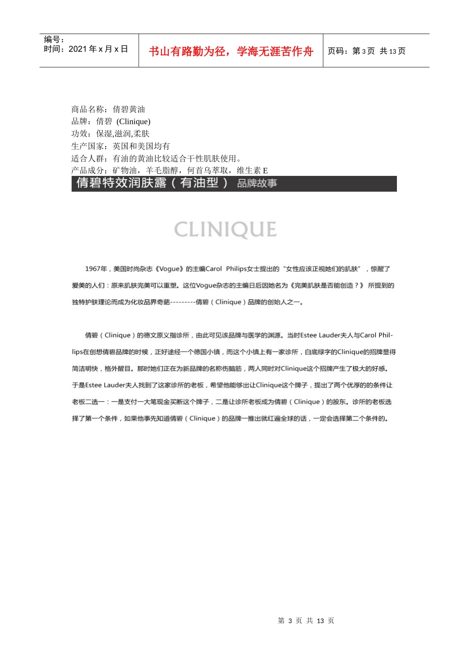 遮瑕产品市场分析和包装改造_第3页