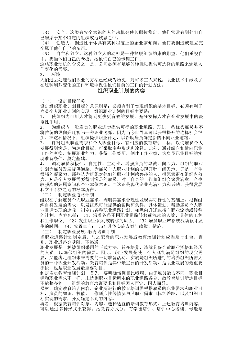 职业计划的影响因素_第2页