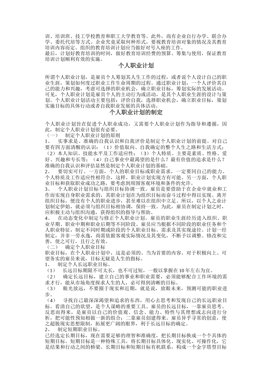 职业计划的影响因素_第3页