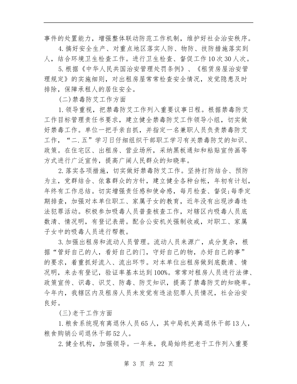 粮食局会计工作总结(多篇范本)_第3页