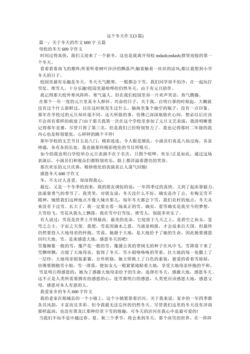 这个冬ۥ天作文(3篇)精选 _第1页