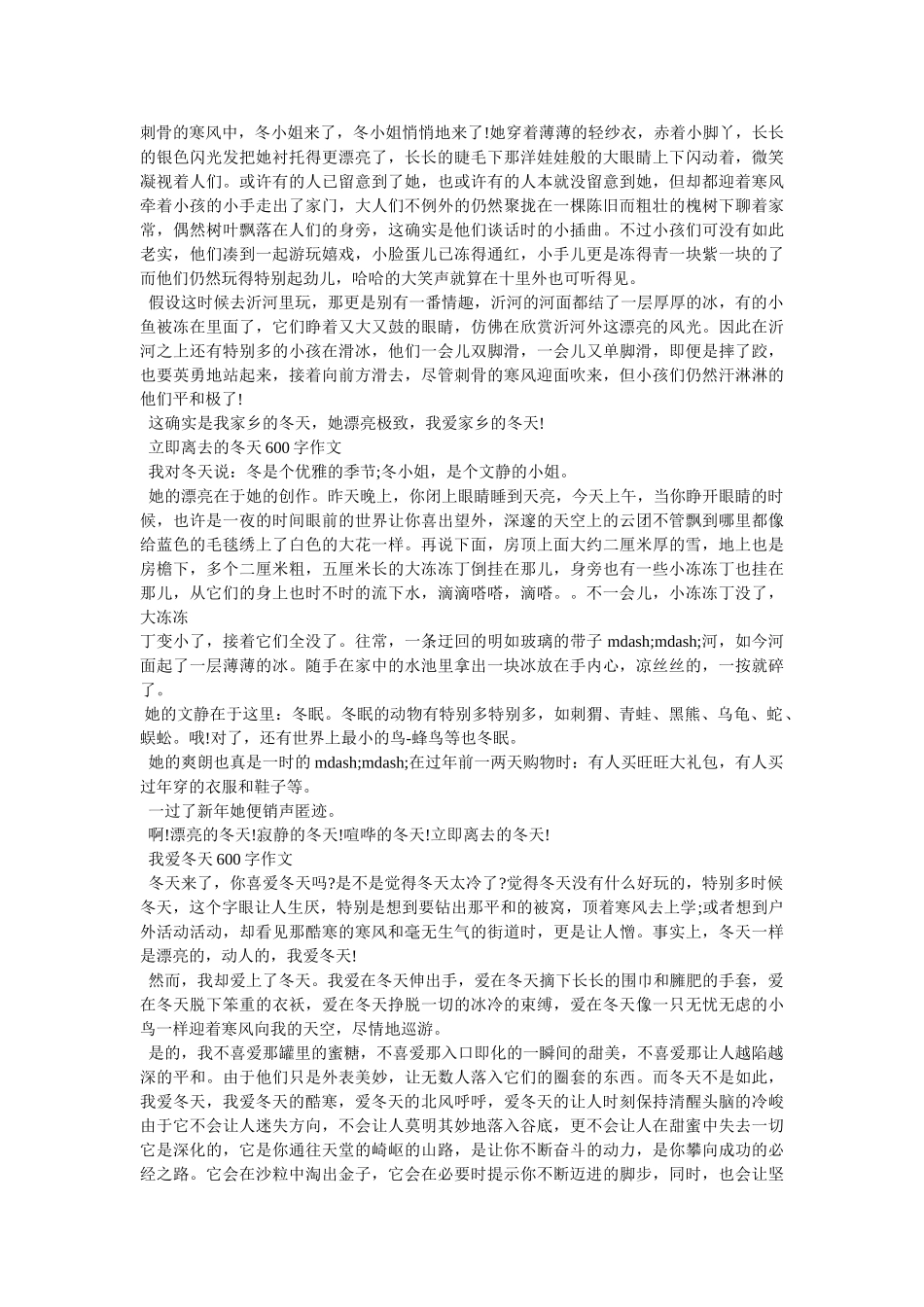 这个冬ۥ天作文(3篇)精选 _第2页